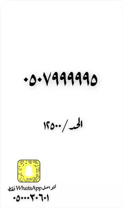  صورة 2 ارقام قوية و نادرة stc