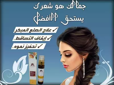  صورة 1 أخطر زيت زيت المعجزة كتحلمي بشعر طويل وقوي ومل