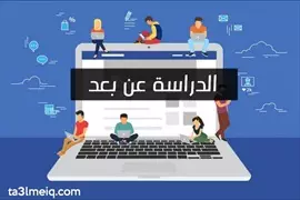 صورة - تعلم اللغة الانجليزية عن بعد