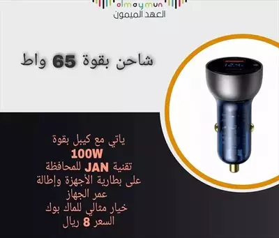  صورة 1 شاحن للسيارة بقوة 65W من باسيوس