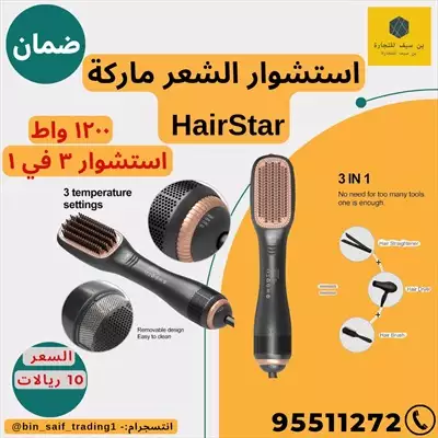  صورة 1 استشوار الشعر ماركة HairStar