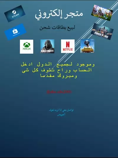  صورة 1 متجر إلكتروني لبيع بطاقات شحن