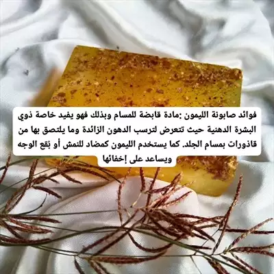  صورة 4 صابونات طبيعيه