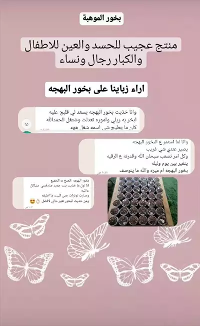  صورة 4 بخور بهجه بالرقيه الشرعية