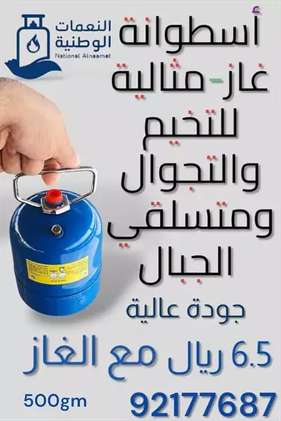  صورة 2 بيع غاز الرستاق 92177687