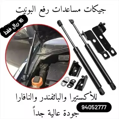  صورة 9 جيكات هيدروليكية للبونيت والدبه ل اكستيرا و باثفندر و نافارا