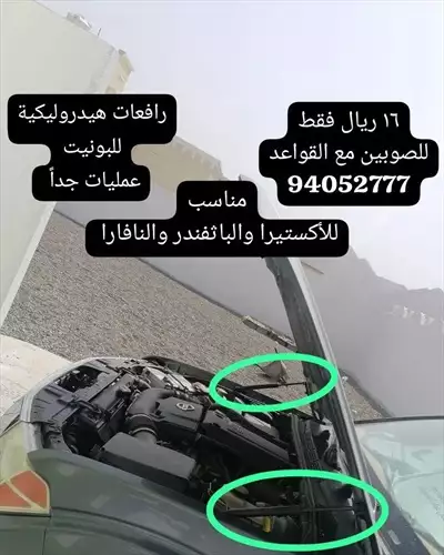  صورة 11 جيكات هيدروليكية للبونيت والدبه ل اكستيرا و باثفندر و نافارا