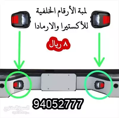  صورة 1 لمبات LED الرقم الخلفي ل اكستيرا ارمادا