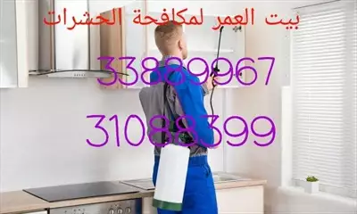  صورة 1 ابادة الحشرات والزواحف والقوارض