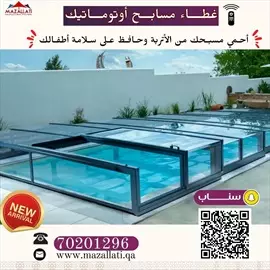 صورة - تغطية مسابح قطر