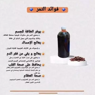  صورة 1 عصير التمر تحلاوت