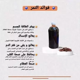 صورة - عصير التمر تحلاوت