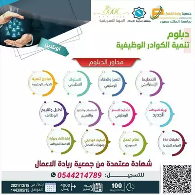  صورة 7 دبلومات اونلاين جامعة الملك سعود