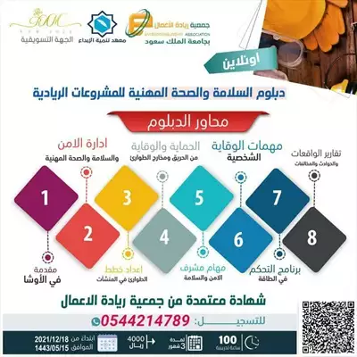  صورة 6 دبلومات اونلاين جامعة الملك سعود