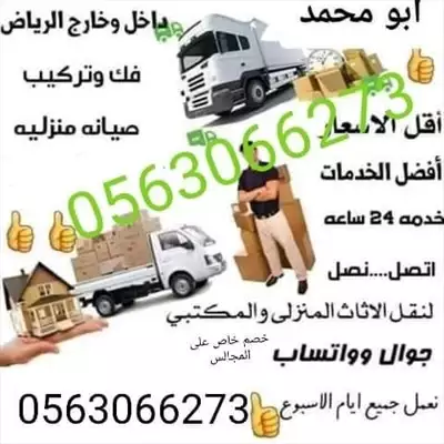  صورة 1 خدمه نقل عفش بالرياض