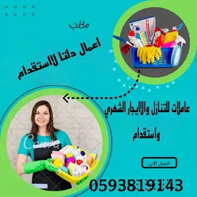  صورة 2 توفير عاملات منزلية