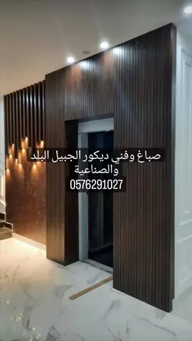 صورة - صباغ وفني ديكور الجبيل 0576291027