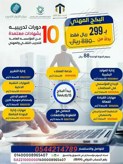  صورة 1 البكج المهني 10 دورات تدريبية10 شهائد