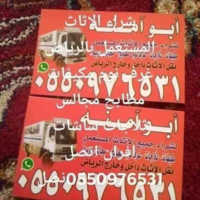 صورة 1 شراء اثاث مستعمل بالرياض