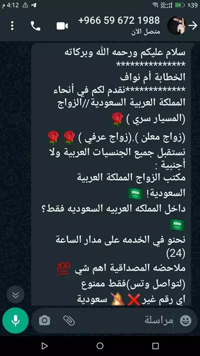  صورة 1 مكتب الزواج المملكه العربيه السعوديه