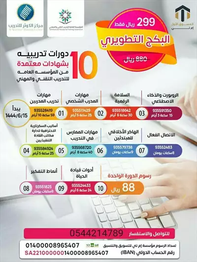  صورة 1 البكج التطويري 10دورات تدريبية10 شهادة