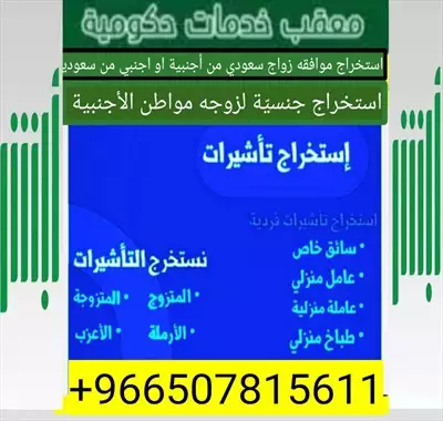  صورة 1 معقب استخراج تصريح زواج استخراج تاشيرات الدفع بعد