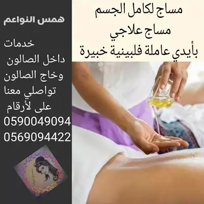  صورة 1 خدمات للمساج