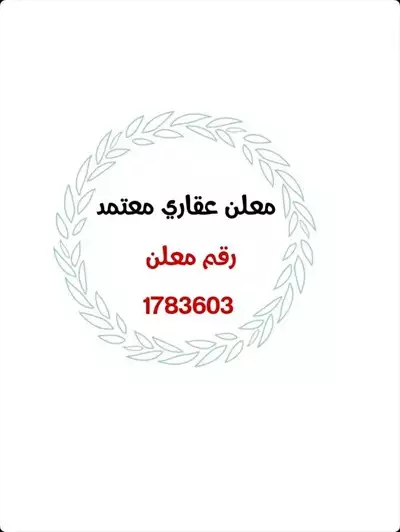  صورة 2 عقار للبيع نعلن له