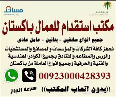  صورة 1 مكتب استقدام باكستان 00923000428393