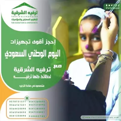  صورة 6 احجز اقوى التجهيزات لليوم الوطني