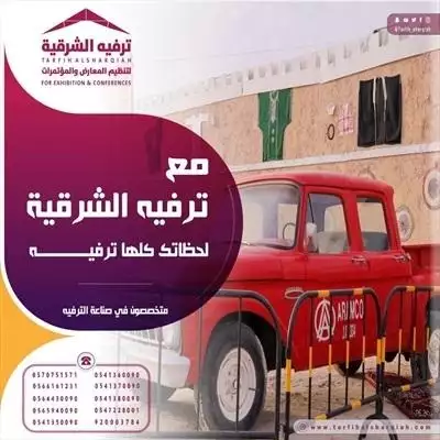  صورة 3 ترفيه الشرقية