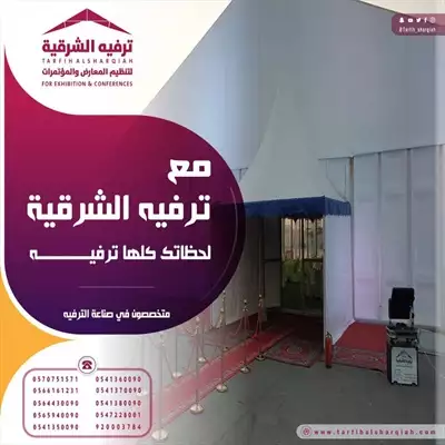  صورة 9 مؤسسة ترفيه الشرقية