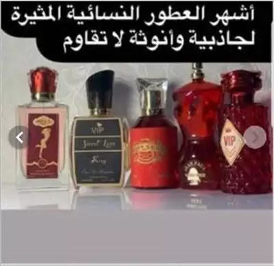  صورة 13 عطور فرمونيه اصليه