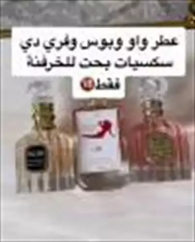  صورة 5 عطور فرمونيه اصليه