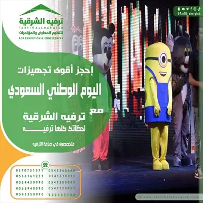  صورة 4 تجهيزات اليوم الوطني السعودي