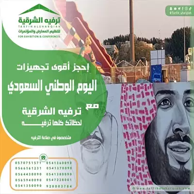  صورة 1 تجهيزات اليوم الوطني السعودي