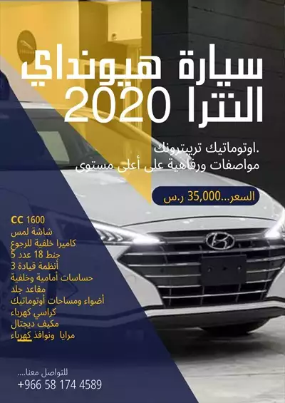  صورة 1 سيارة هيونداي النترا 2020