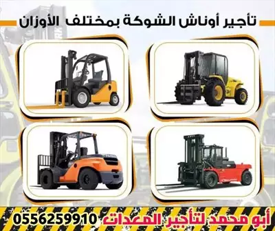  صورة 1 رافعات شوكية ومعدات للايجار المدينة الرياض جده