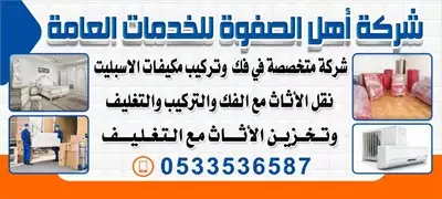  صورة 12 شركه لنقل وتخزين الأثاث بالرياض 0533536587