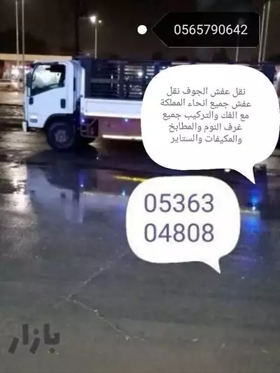  صورة 1 نقل عفش الجوف