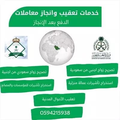  صورة 1 معقب استخراج تصاريح زواج للسعودين والسعوديات