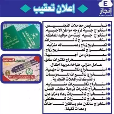  صورة 2 معقب استخراج تصاريح زواج للسعودين والسعوديات