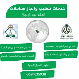 صورة - معقب استخراج تصاريح زواج للسعودين والسعوديات