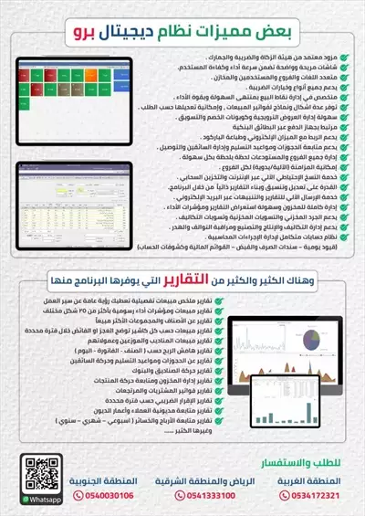  صورة 1 ديجيتال برو المحاسبي المتطور