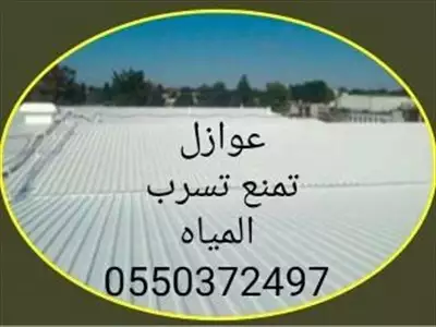  صورة 4 عوازل تمنع تسرب المياه