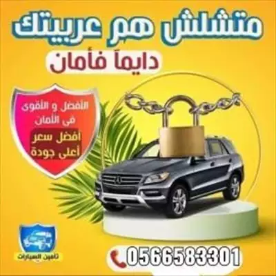  صورة 6 تامين سيارات و نقل ملكية باقل الأسعار نتميز بــــ