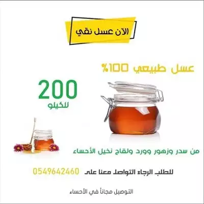  صورة 1 عسل طبيعي 100 مع ضمان ذهبي