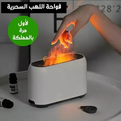  صورة 1 فواحة اللهب السحرية