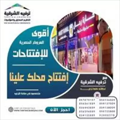  صورة 8 افتتاح محلات