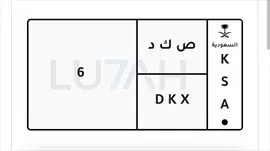 صورة - لوحة خصوصي جاهزة للنقل السوم ٥٧والحد قريب للتواصل